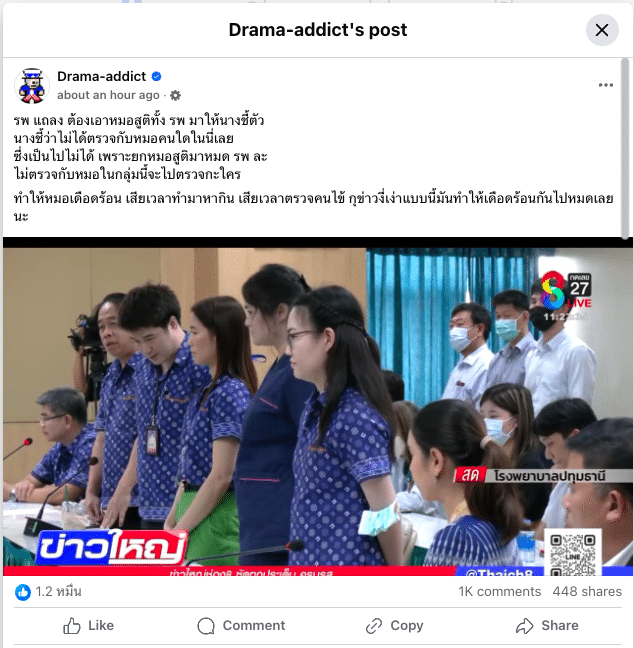 เปิดวินาทีรุ่งอรุณชี้ตัวหมอสูติที่ตรวจด้วย แต่ไม่สามารถชี้ได้ ทั้ง ๆ ที่เอาหมอมาทุกคน